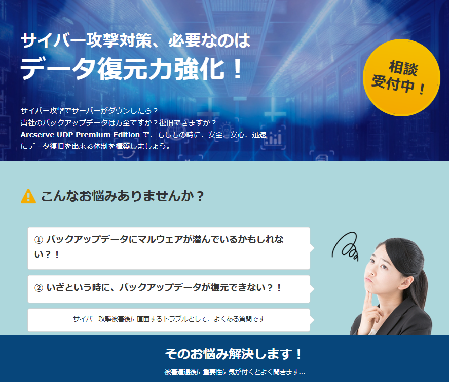 Arcserve UDP Premium 特価キャンペーン